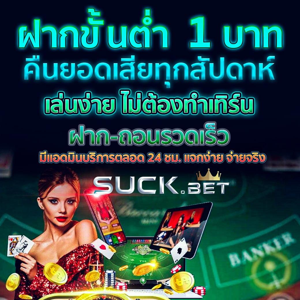 50 รับ 100 คาสิโนออนไลน์ เล่นง่ายจ่ายจริง ทุนต่ำถอนรวดเร็ว