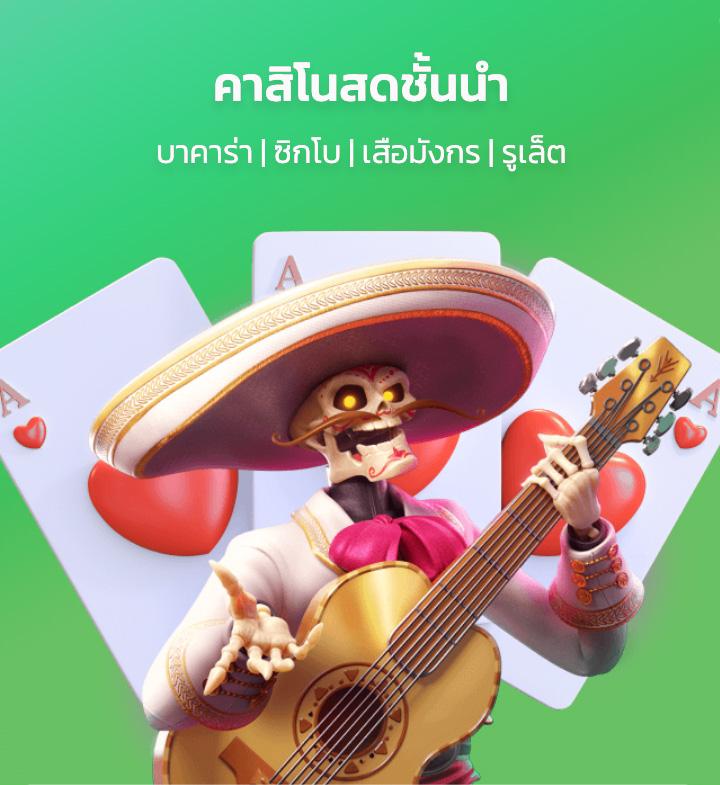 888livescore thai 2in1 คาสิโนเว็บตรง เล่นง่าย จ่ายจริง