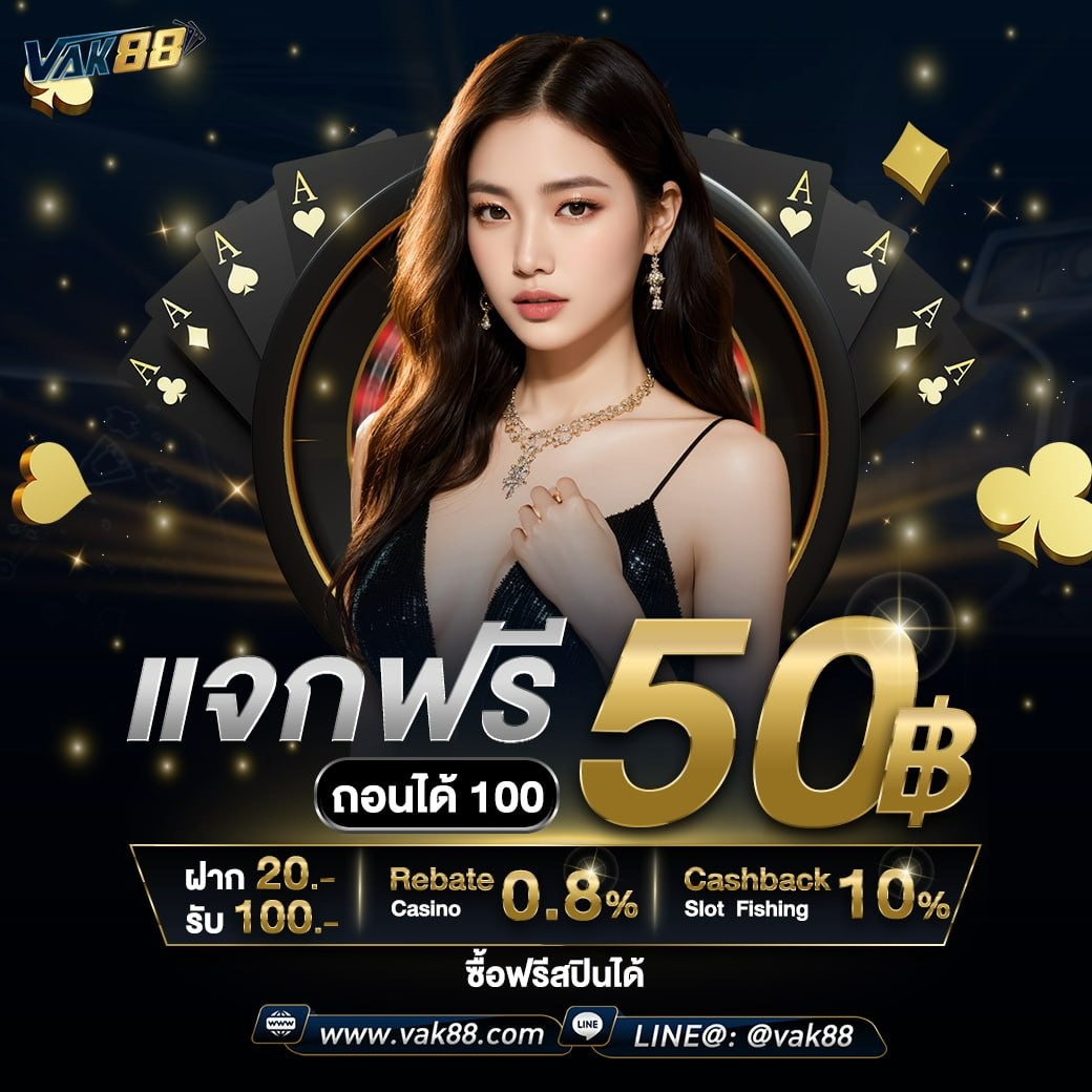 Khao Pollam คาสิโนออนไลน์อันดับหนึ่ง พร้อมระบบทันสมัยและโบนัสแจกเต็มที่