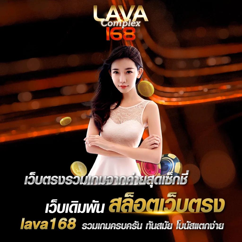 Line Game 168 คาสิโนออนไลน์ครบวงจร ระบบทันสมัย เล่นง่าย จ่ายจริง