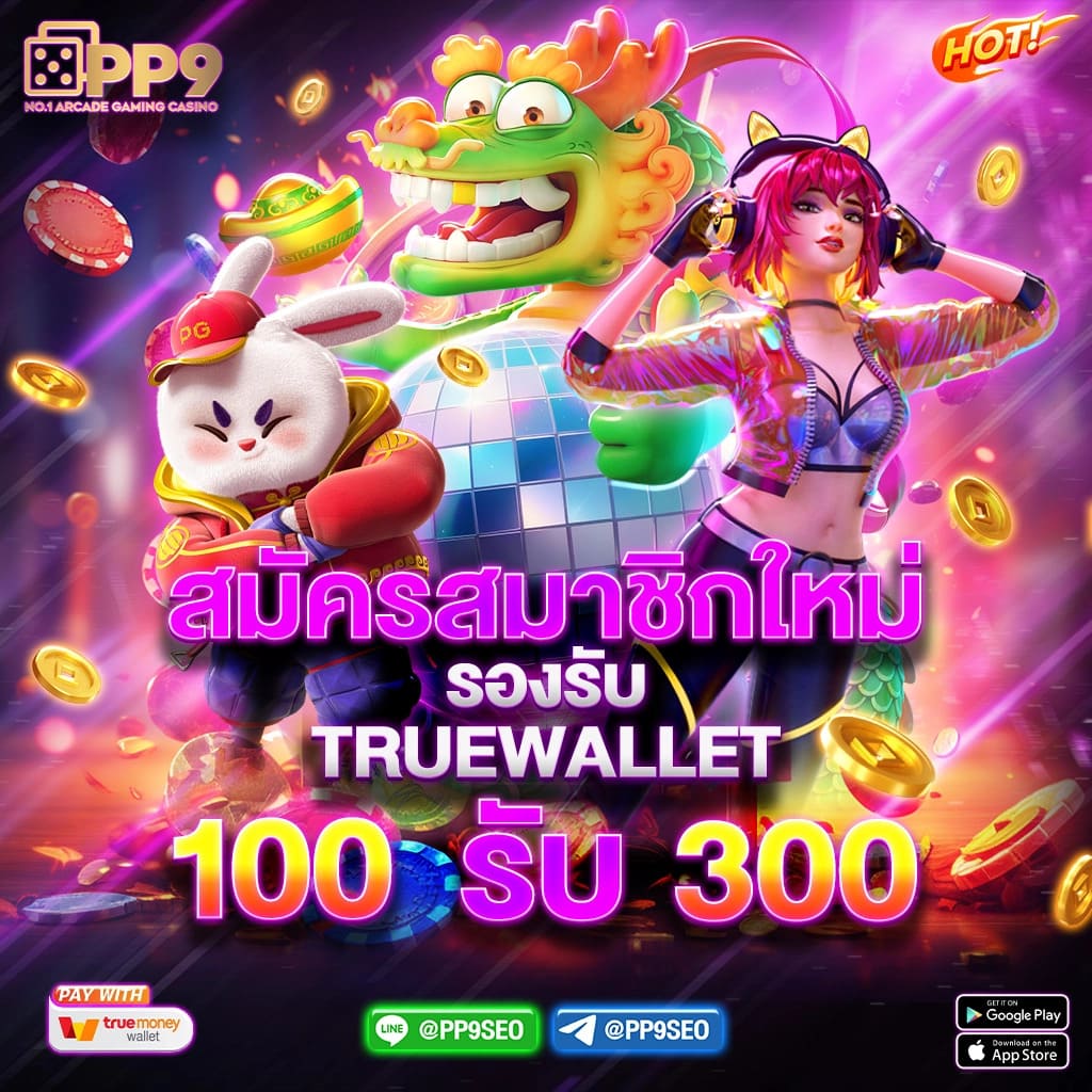 PG Slot Auto คาสิโนออนไลน์ค่ายดัง ฝากถอนออโต้ ไม่มีขั้นต่ำ
