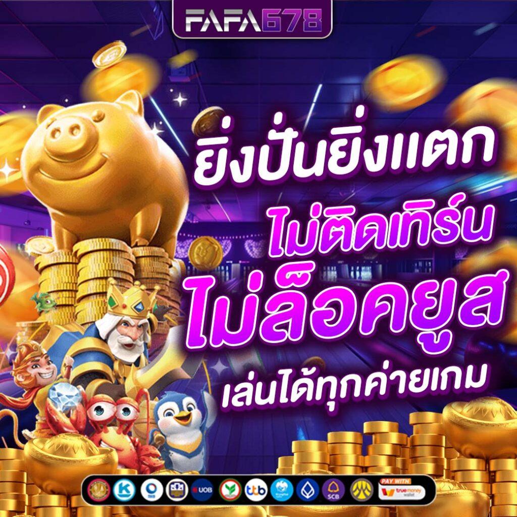 Slotgaming คาสิโนอันดับหนึ่ง เติมเต็มความมันส์แบบไม่มีสะดุดในไทย