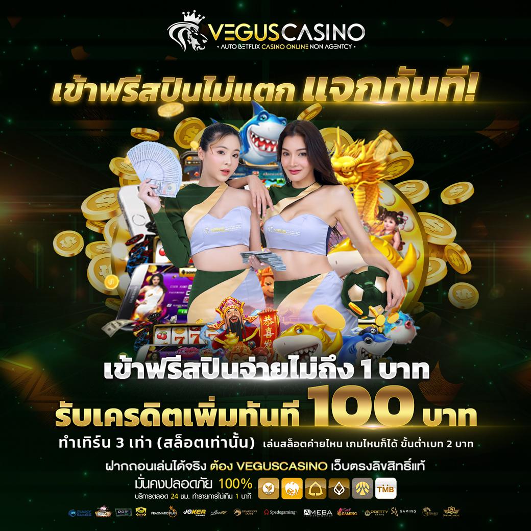 UFABET747 บริการคาสิโนออนไลน์ระดับสุดยอด แจกเครดิตฟรีทุกวัน