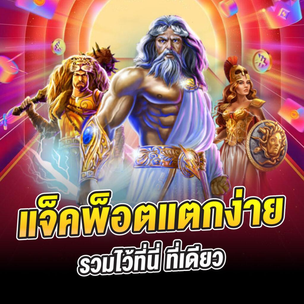 jb365 เว็บเดิมพันยอดนิยม รับเครดิตฟรี 188 ล่าสุดในไทย