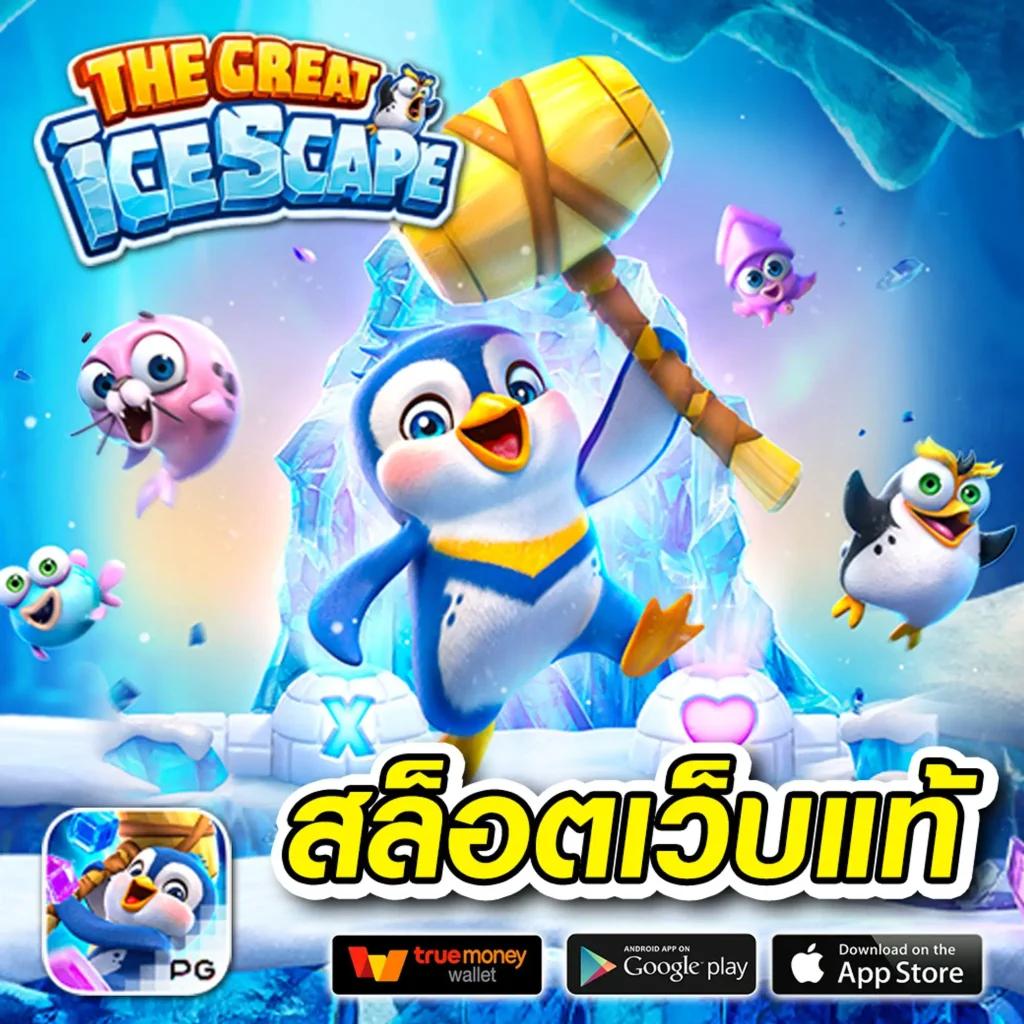 mc4เว็บตรง คาสิโนบนมือถือ ฝากถอนง่าย จ่ายเต็มไม่มีขั้นต่ำ