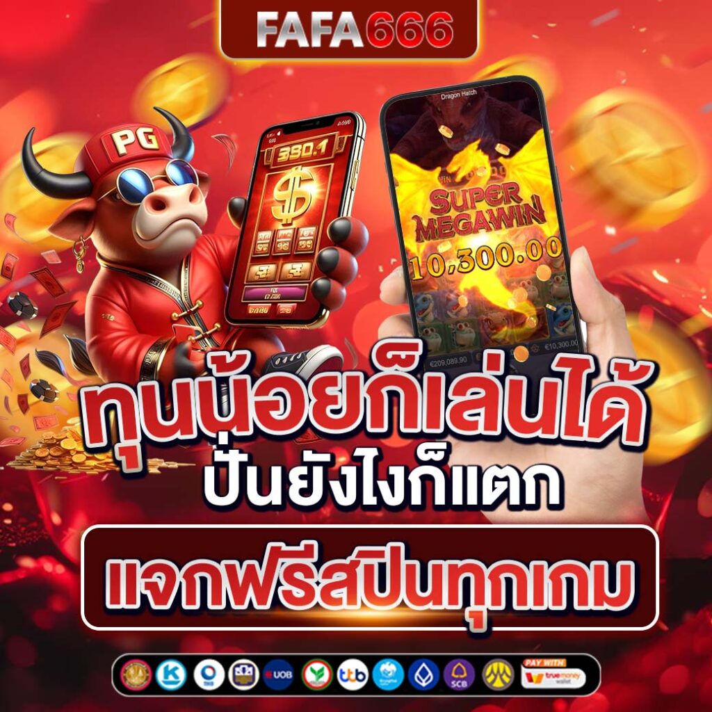 pgslot in เครดิตฟรี เว็บตรง แจกโบนัสทุกวัน เข้าสู่ระบบง่ายสุด
