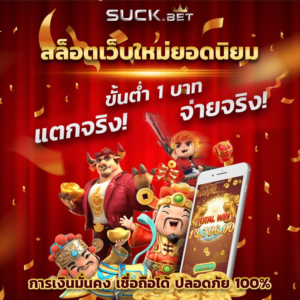 thwin เครดิตฟรี แหล่งรวมความบันเทิงออนไลน์ยอดนิยมมั่นใจในคุณภาพ