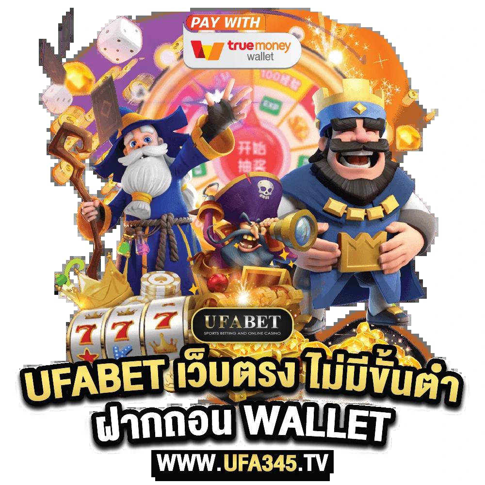ufabet เว็บหลัก เล่นง่ายผ่านมือถือ พร้อมโปรโมชั่นแรงสุดในไทย