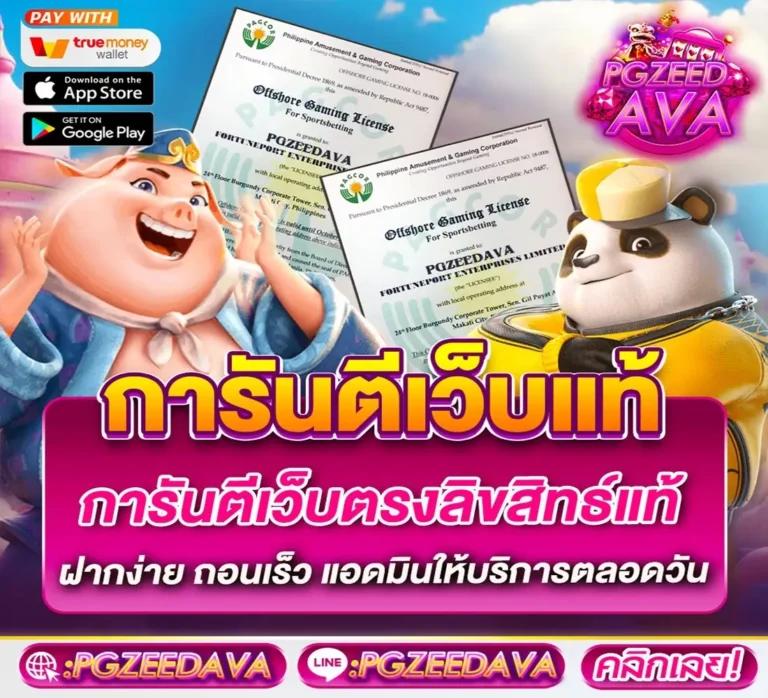 คิงคองpg คาสิโนออนไลน์แห่งใหม่ล่าสุดในไทย มาตรฐานสากล ฝากถอนรวดเร็ว