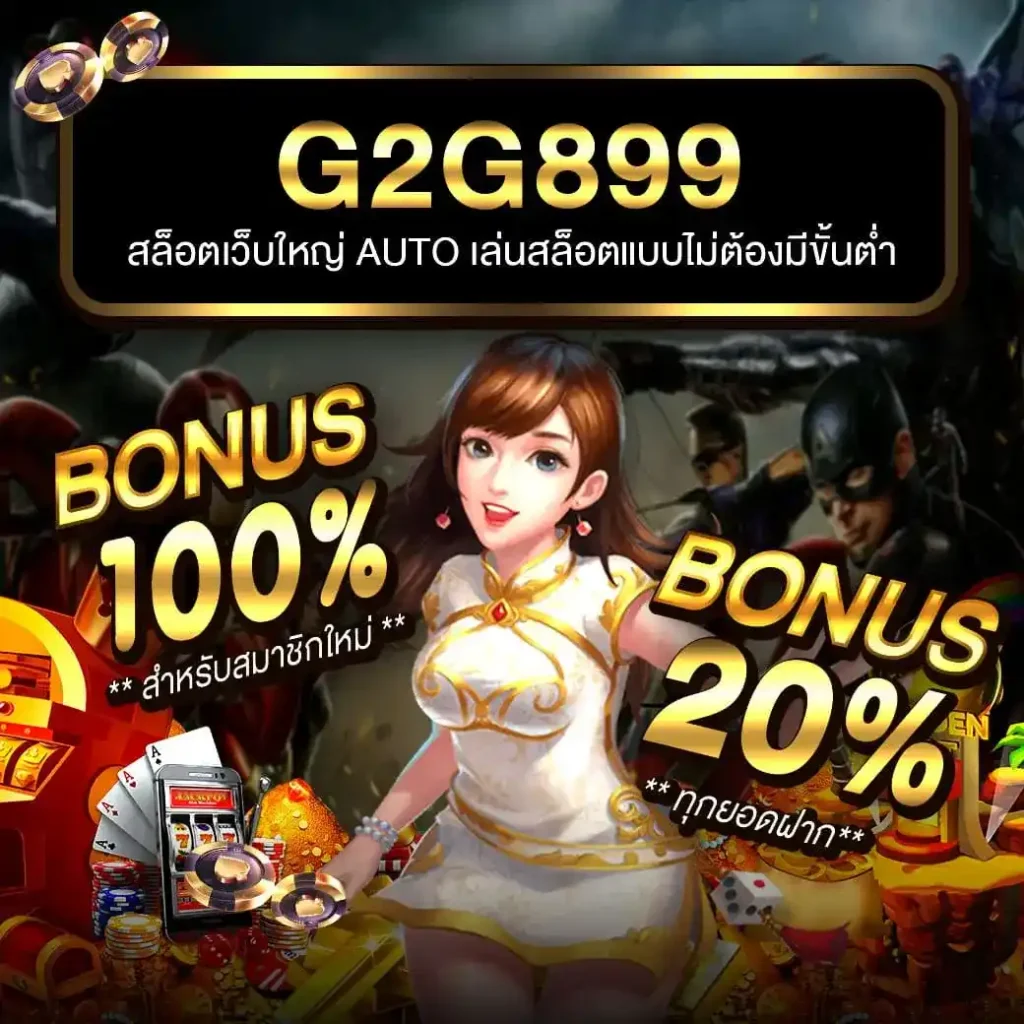 จ่ายชัวร์ คาสิโนออนไลน์ เว็บมั่นคง ระบบทันสมัย เล่นง่าย จ่ายจริง
