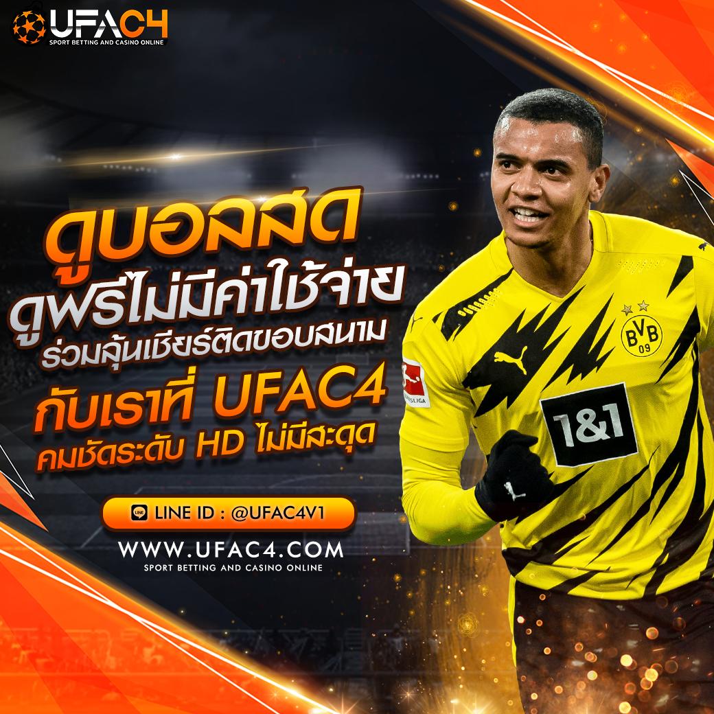 ดูผลบอลคืนนี้ ล่าสุด ลุ้นโชคทุกแมตช์ในคาสิโนออนไลน์
