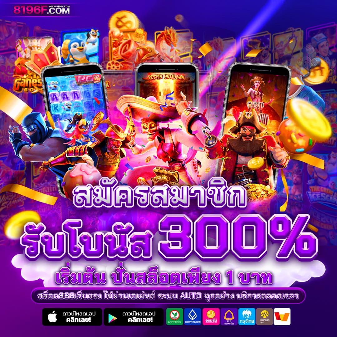 ทดลองเล่นสล็อตฟรีทุกเกม สนุกทุกค่าย ไม่มีสะดุดในไทย2024