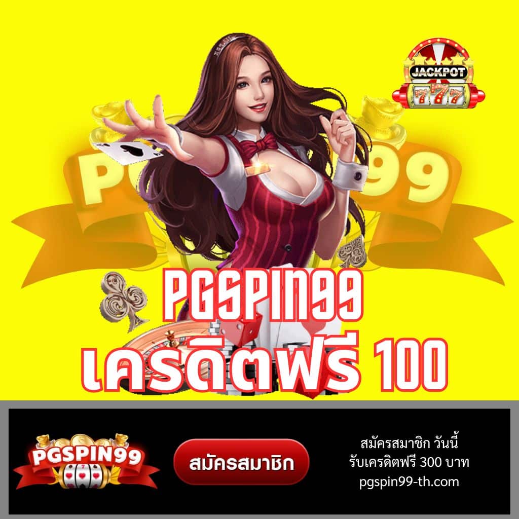 ทางเข้า PG168 คาสิโนเกมดังสุดฮิต พร้อมเครดิตฟรี 2023