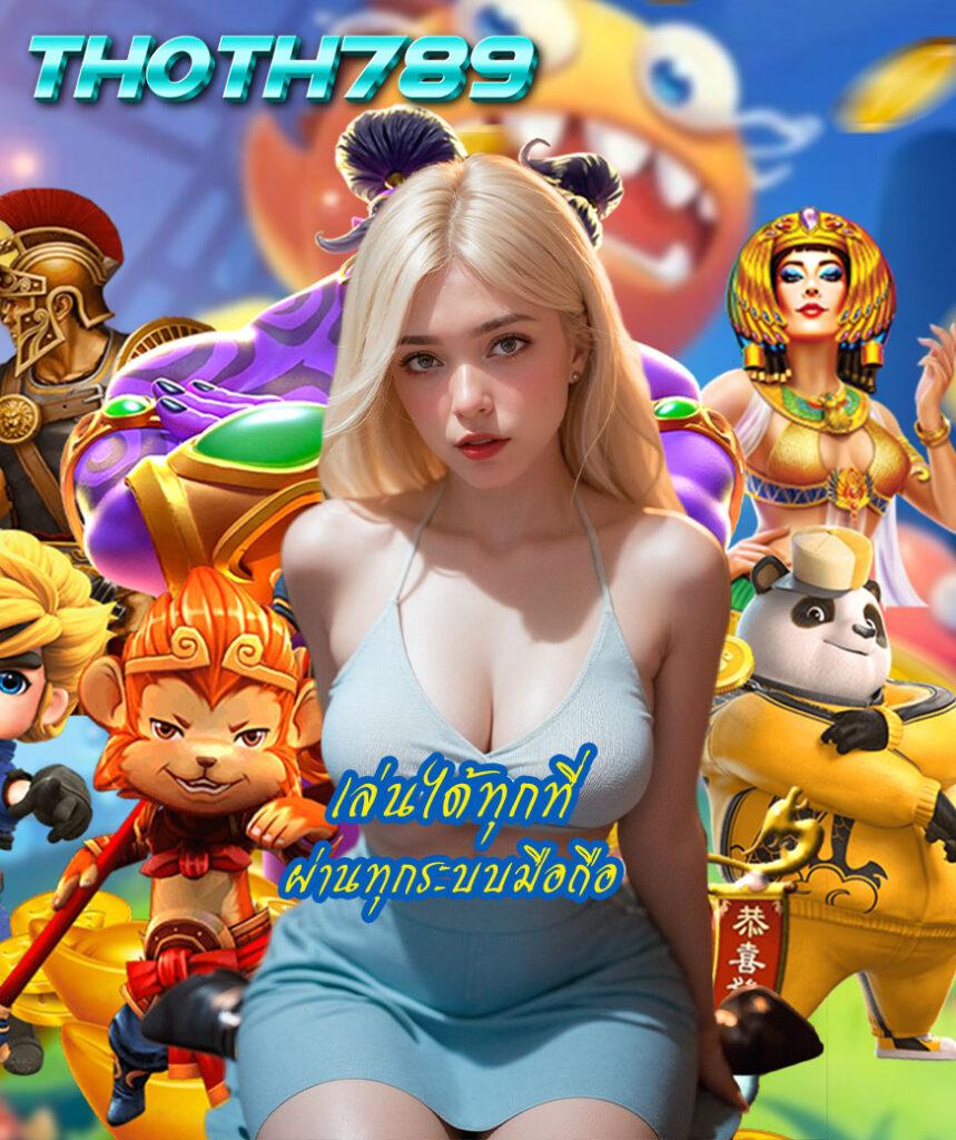 บอลวันนนี้ คาสิโนออนไลน์ เว็บตรง รวมทุกเกมฮิต 2024