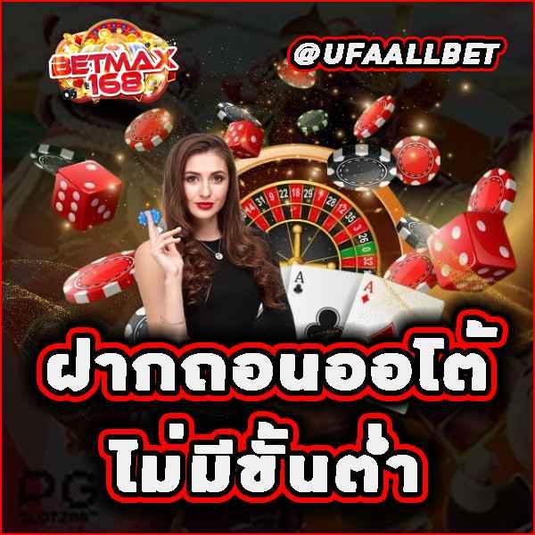 บ้านผลบอลเมื่อคืน เว็บพนันออนไลน์ครบวงจร ระบบทันสมัย ฝากถอนง่าย