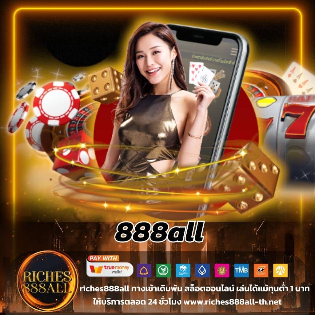 ผลบอลพร้อมราคา 888 การเดิมพันครบจบในเว็บเดียว สมัครง่าย รับโบนัสทันที