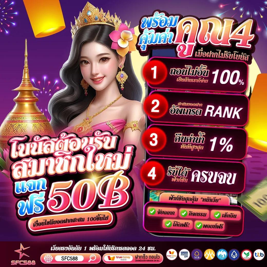 ฝาก1รับ100 ล่าสุด แทงบอล บาคาร่า แตกง่าย ไม่มีขั้นต่ำ