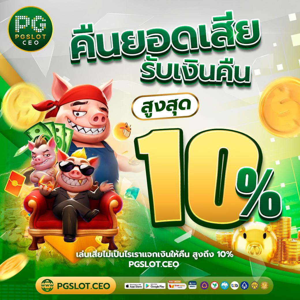 ฝาก3บาทรับ100 แหล่งสร้างรายได้พร้อมโบนัสแรงในประเทศไทย