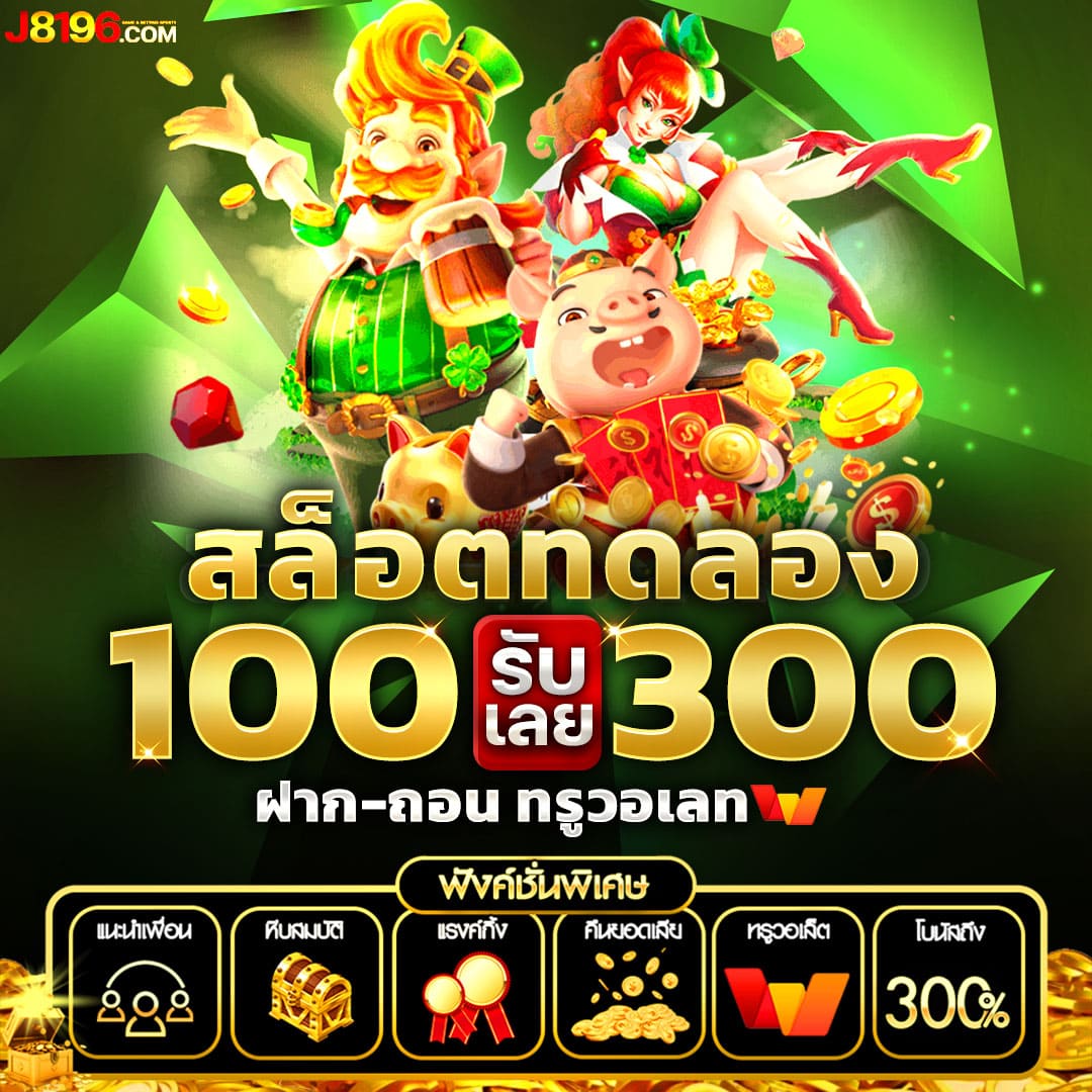 ฝาก 1 บาท รับ 50 ล่าสุด ทำเงินจริงไม่อั้น พร้อมโปรแรงวันนี้