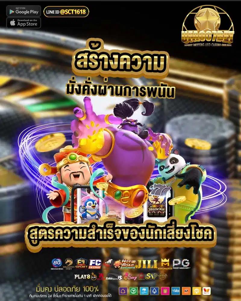 ยูฟ่าเบท777 คาสิโนครบวงจร เดิมพันง่าย ปลอดภัย จ่ายเงินจริง