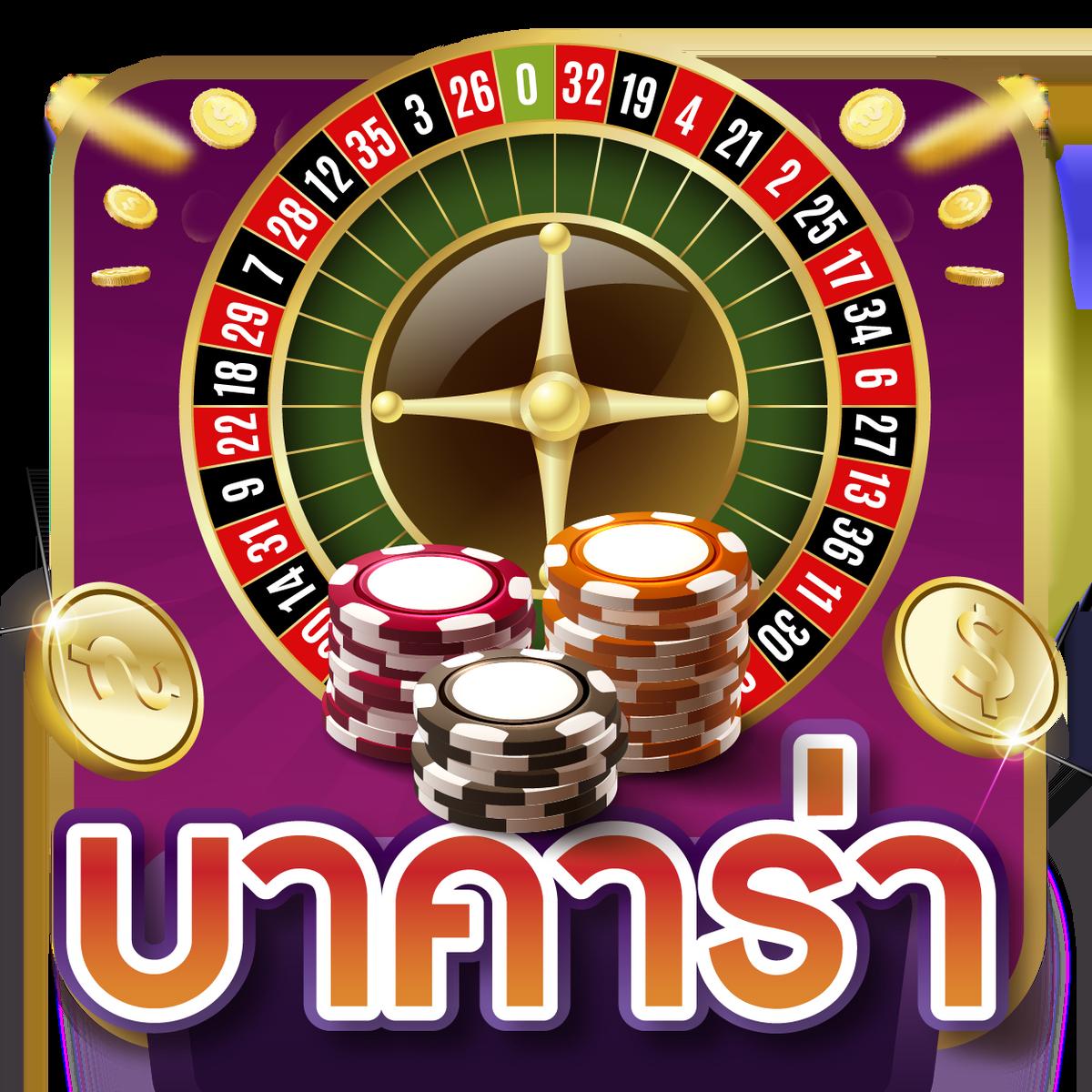ลัคกี้วินออโต้ คาสิโนสด เล่นง่าย จ่ายจริง โบนัสมาก