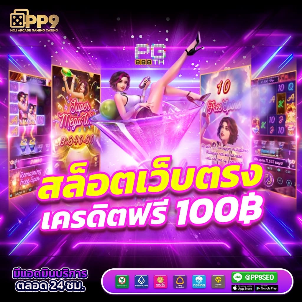 สนุกกับการเดิมพันที่ 365kub vip สดใหม่ จบในเว็บเดียว เครดิตฟรีทันที