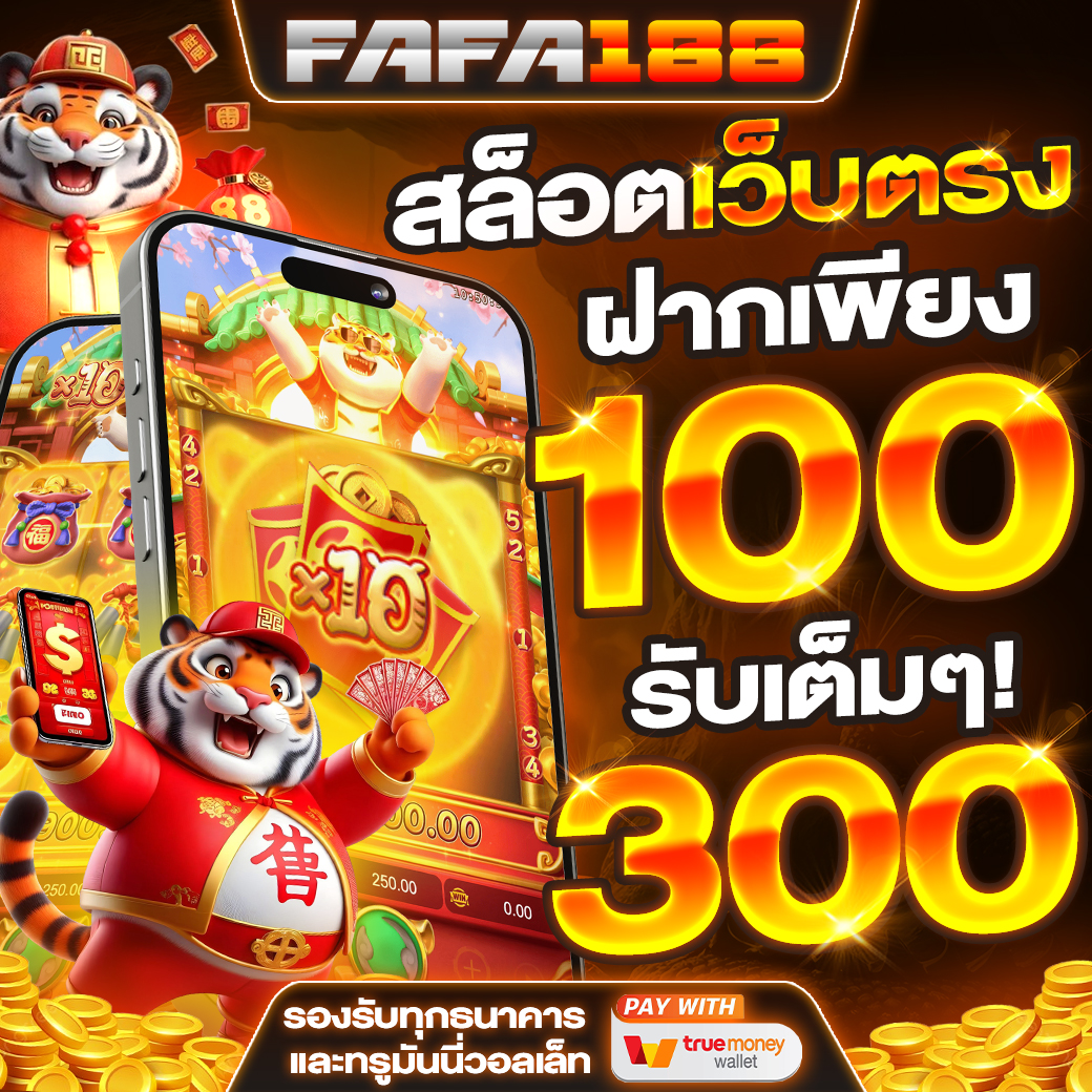 สมัครเว็บหวย เว็บตรงชั้นนำ ระบบทันสมัย แจกเครดิตฟรี 2024