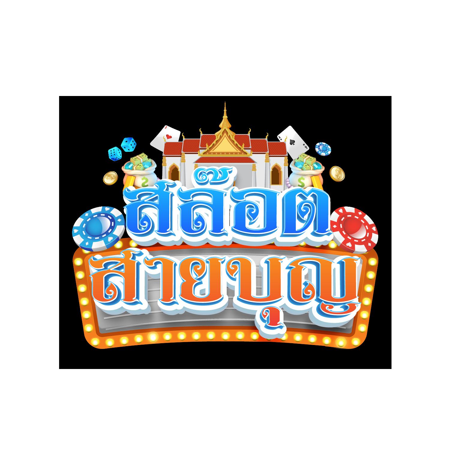 สล็อต 789bet ระบบใหม่ล่าสุด โบนัสแตกง่าย สมัครง่ายได้เร็ว