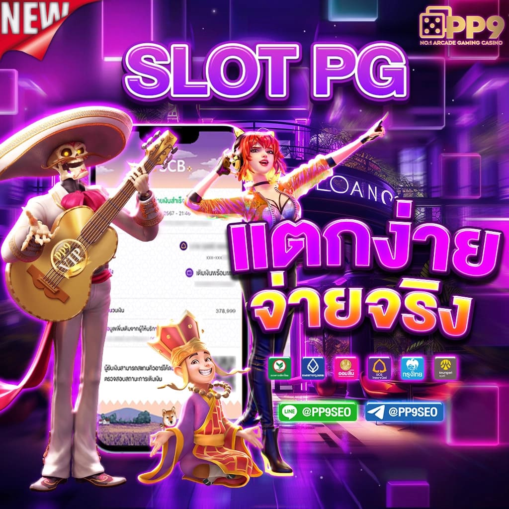 สล็อตพีจีสีชมพู บริการเกมล่าสุด ทันสมัย อัปเดตไวปี 2024
