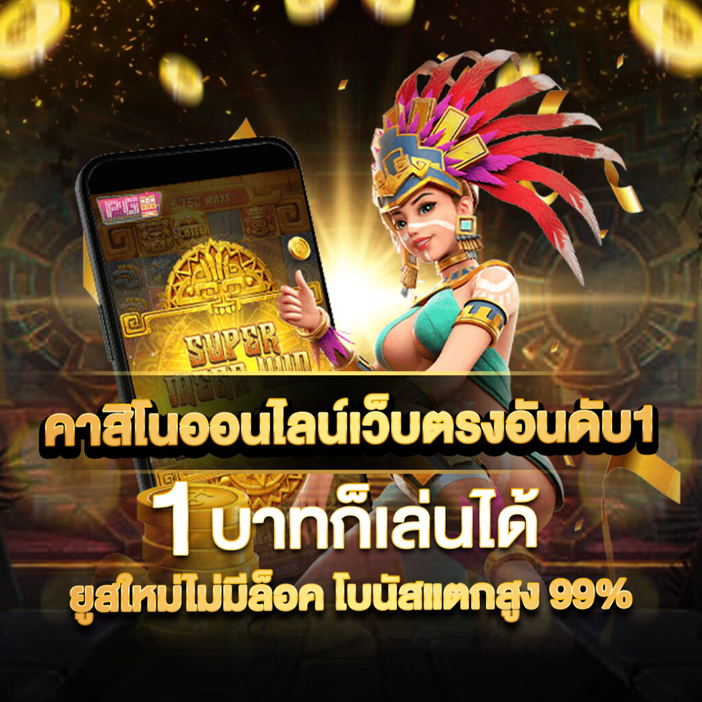 สล็อตอันดับ 1 จาก PG Slot168 เล่นง่ายแตกไว มาตรฐานสากล