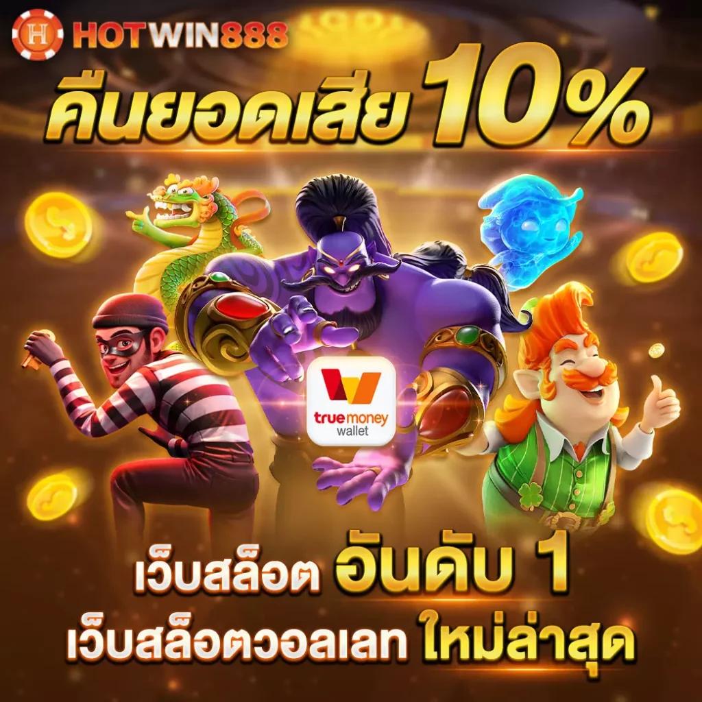 สล็อตออโต้ เว็บตรง รวมเกมใหม่ล่าสุด ระบบออโต้ทันสมัย