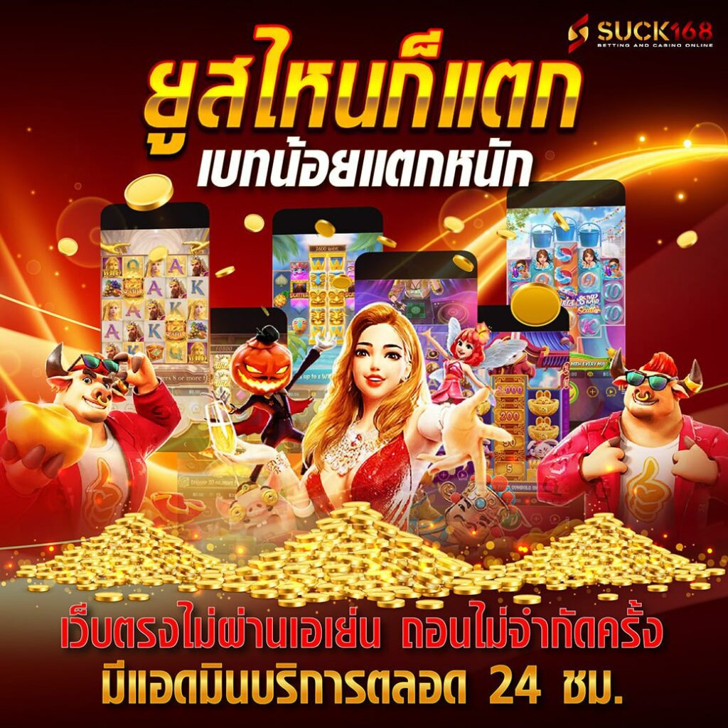 สล็อตเวปตรง ระบบฝากถอนออโต้ ไม่มีขั้นต่ำ รวมความสนุกทันใจ