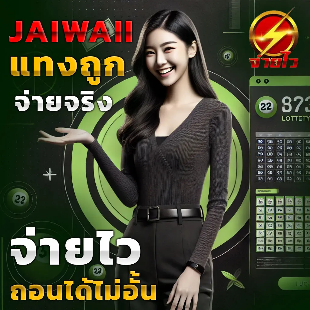 หวยไลน์ เว็บแทงหวยออนไลน์อันดับหนึ่ง พร้อมแทงง่าย จ่ายจริง