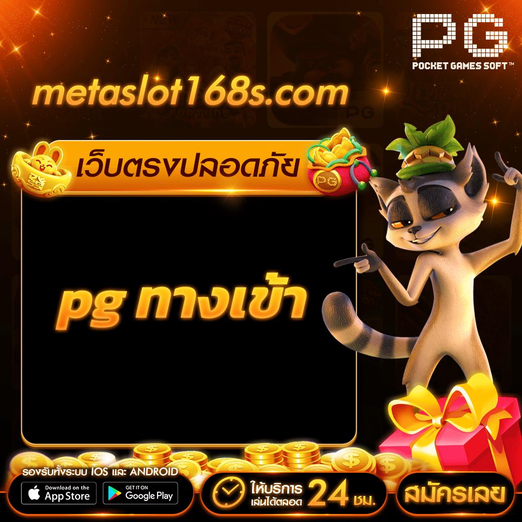 เกมทดลองเล่น คาสิโนออนไลน์ จ่ายจริง ฝากถอนรวดเร็ว 2024