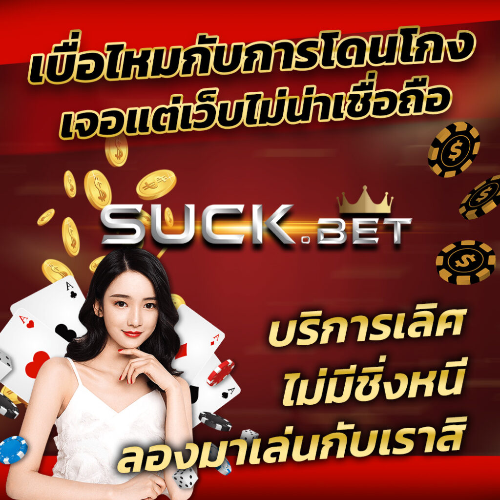 เข้าสู่ระบบ ufacam คาสิโนออนไลน์สุดฮิตที่นักเดิมพันเลือกใช้
