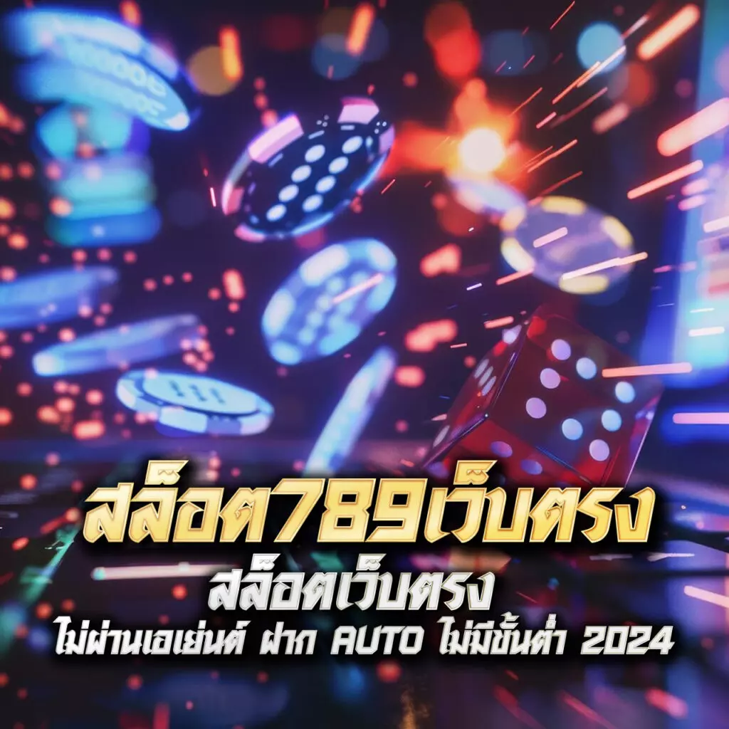 เครดิต ฟรี 30 ทำ ยอด 300 ถอน 150 รับโบนัสสุดคุ้มล่าสุด