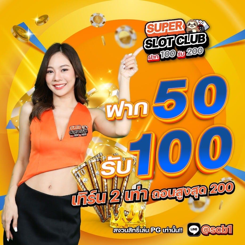 เครดิต ฟรี 50 PG สร้างประสบการณ์เกมสล็อตสุดมันส์ ฝากถอนสะดวก