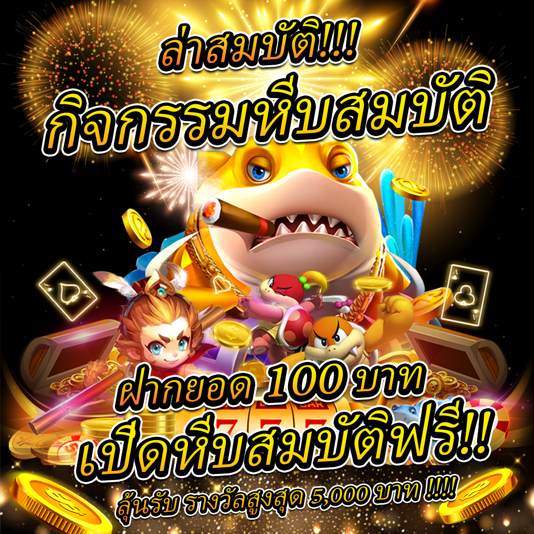 เครดิตฟรี 50 ยืนยันเบอร์ ล่าสุด รวมโปรโมชั่นพิเศษวันนี้