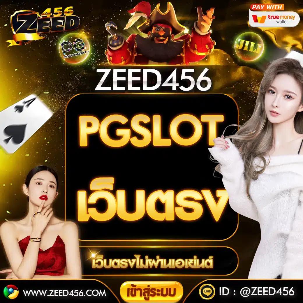 เครดิตฟรีล่าสุด โปรโมชั่นสุดคุ้ม สำหรับนักเดิมพันชาวไทย