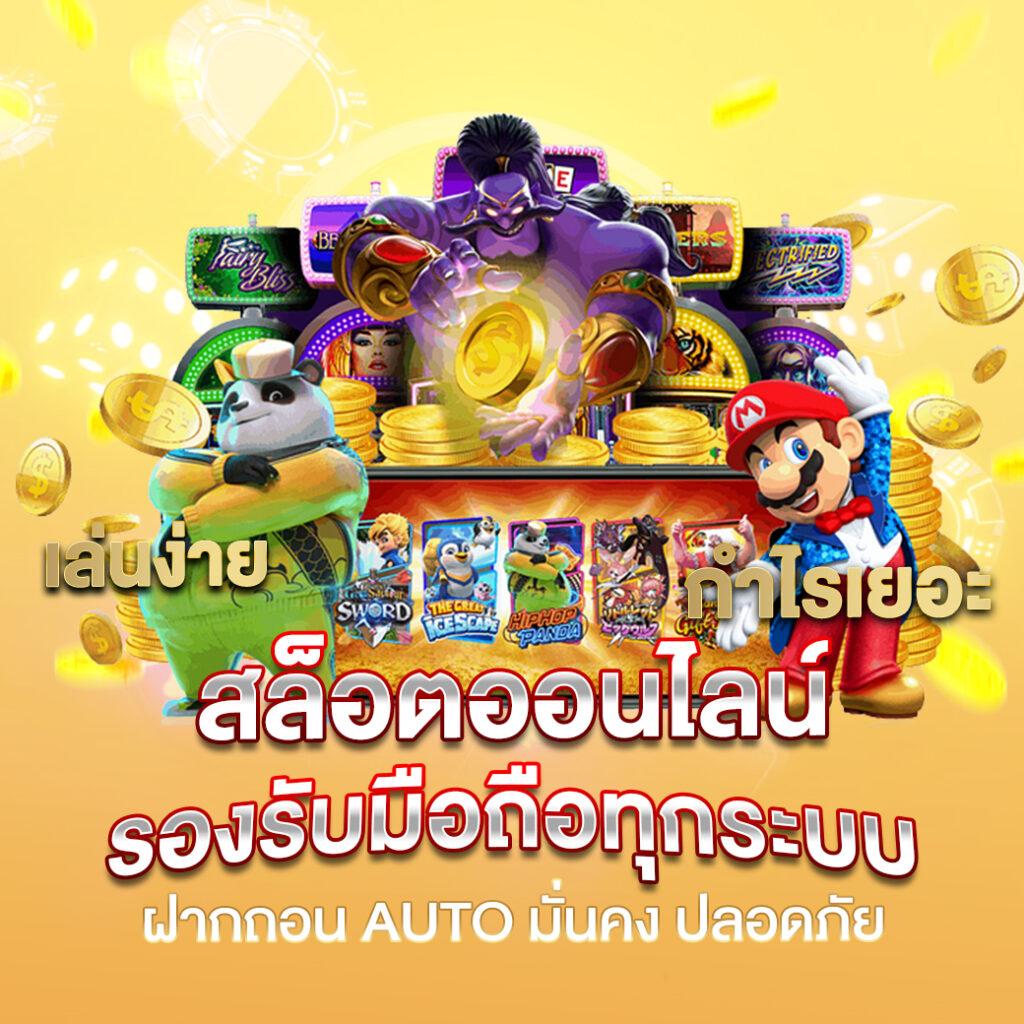 เดิมพันง่ายกับ Apollo PG สร้างกำไรทุกวัน คลิกเลย