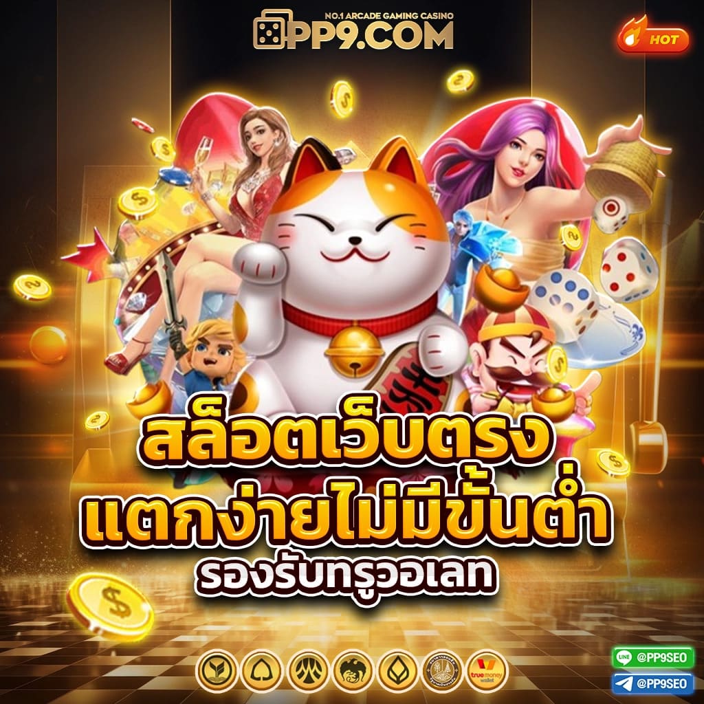 เดิมพันสะดวกกับ SG Slot สล็อตเว็บตรงอันดับ 1 ในไทย