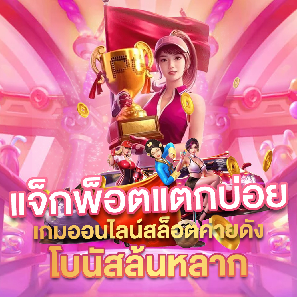 เล่นคาสิโนออนไลน์กับ Nigao เว็บตรงสุดมันส์ มาพร้อมโปรโมชั่นจัดเต็ม