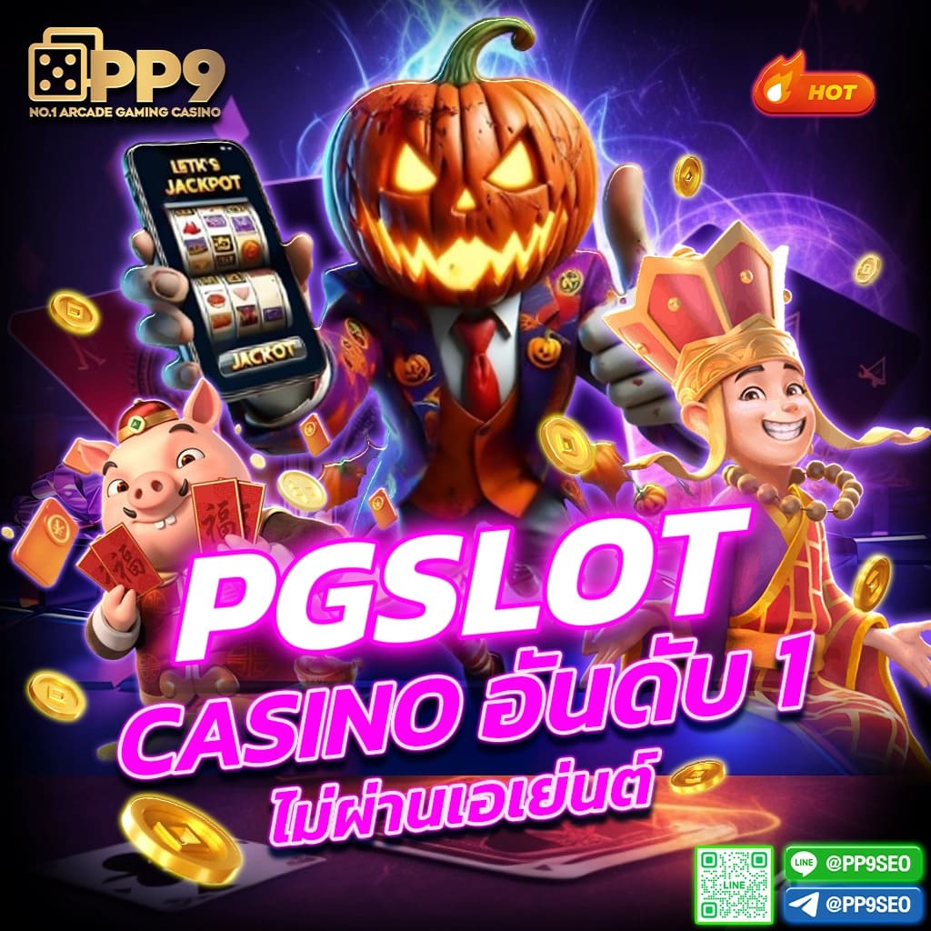 เล่นสล็อตเว็บตรงกับ PG SLOT GAME VIP รับเครดิตฟรีทันที