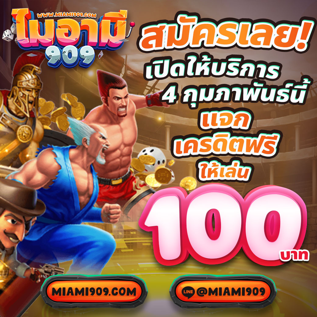 เว็บพนันออนไลน์ 888 เว็บตรง PG เล่นง่าย จ่ายจริง ฝาก-ถอนรวดเร็ว