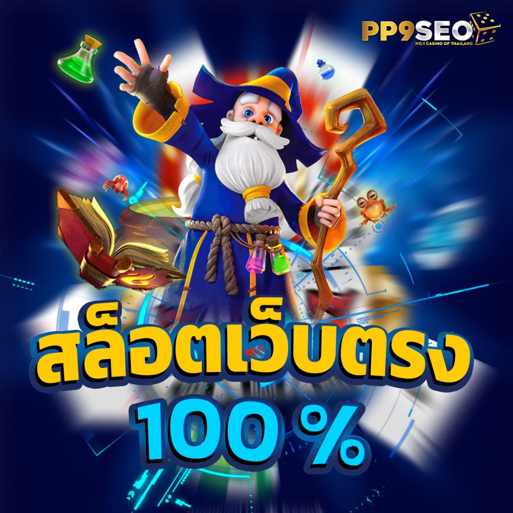 เว็บให้หวย คาสิโนอันดับหนึ่ง พร้อมอัตราจ่ายสูงที่สุดในไทย