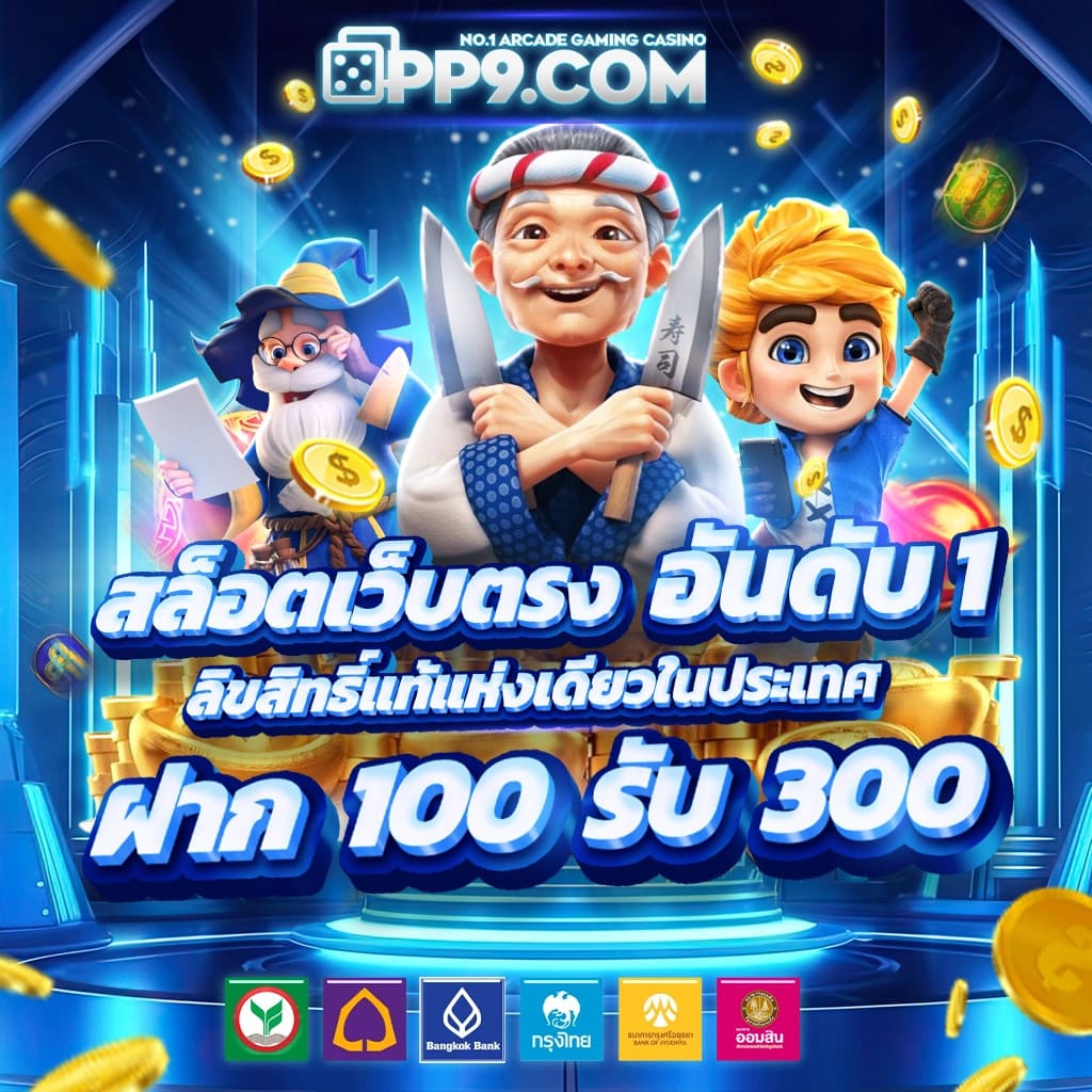 เว็ปสล็อต คาสิโนออนไลน์ครบวงจร เดิมพันง่าย จ่ายจริง สมัครทันที
