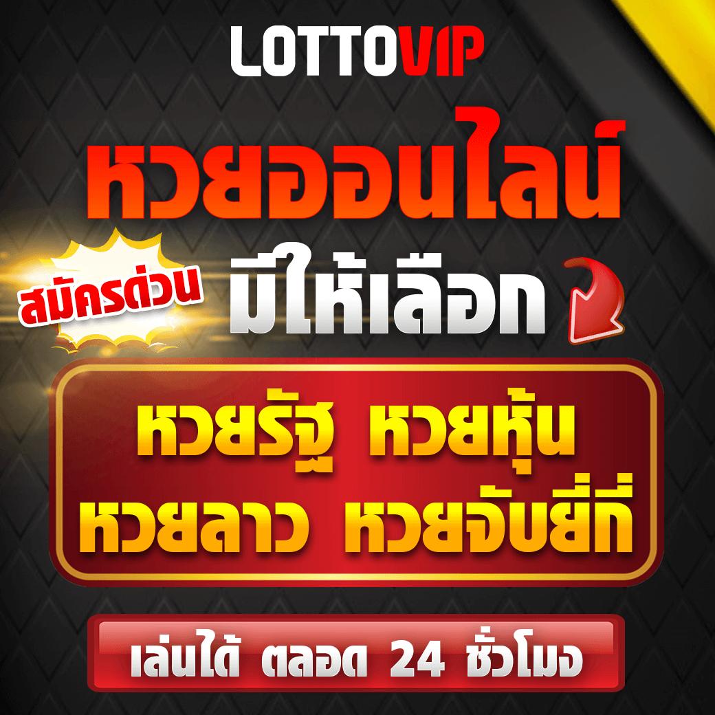 เเทงหวย 24 com เว็บตรง รองรับครบทุกหวยออนไลน์ ครบจบในที่เดียว