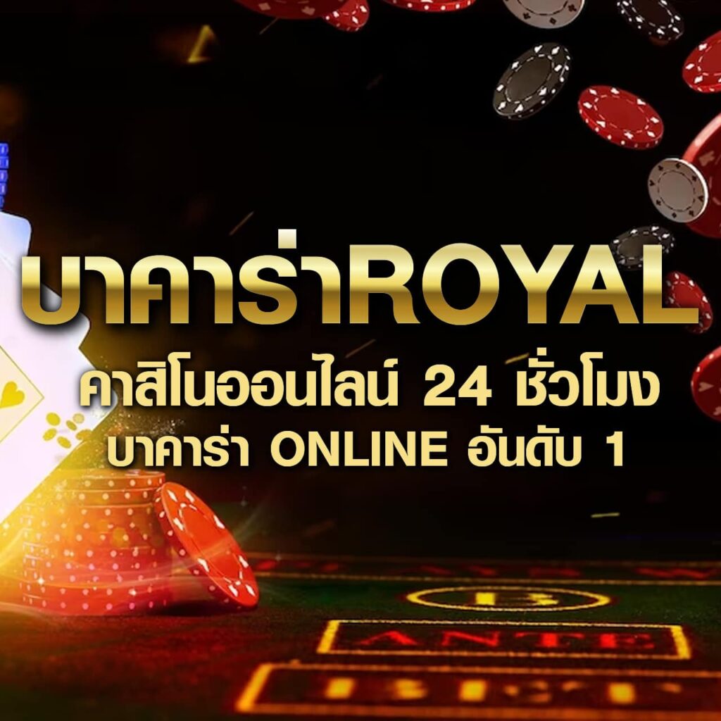 โกงเกม คาสิโนออนไลน์อันดับหนึ่ง มั่นคง เชื่อถือได้ 2024