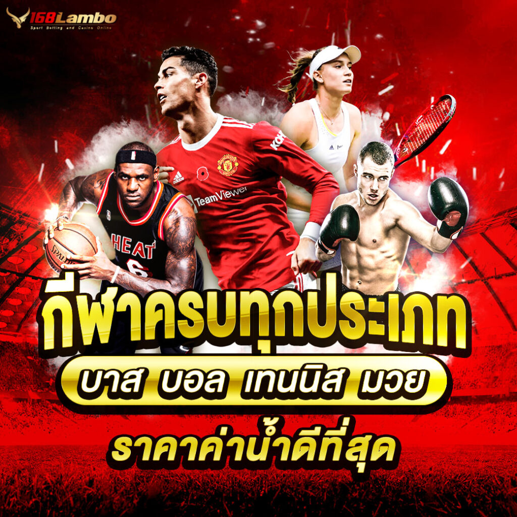 โปรแกรมฟุตบอลวันนี้ บ้านผลบอล ผลการแข่งขันล่าสุดทุกลีก