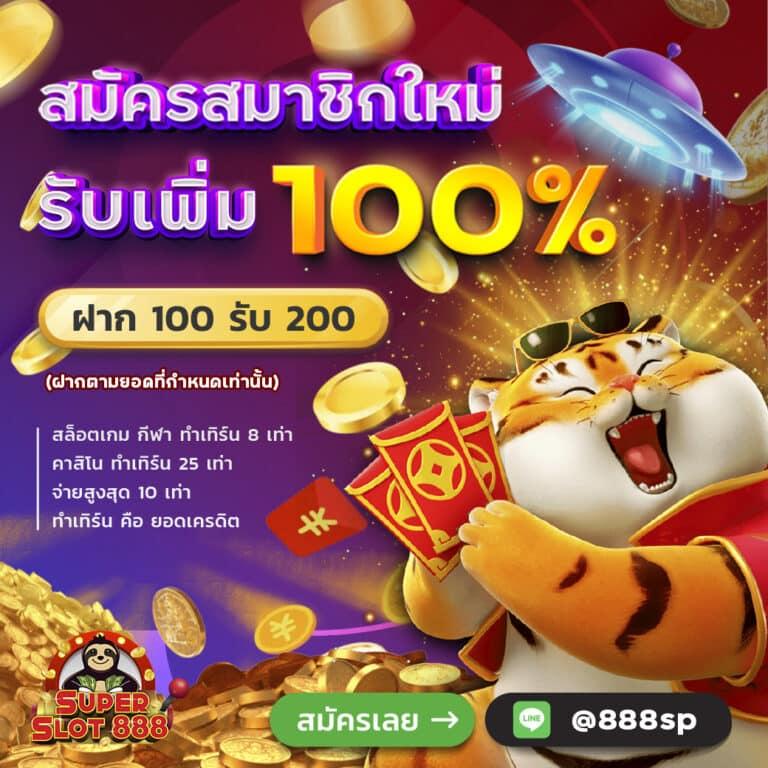 ไลสกอ 888 คาสิโนออนไลน์อันดับ1 ราคาโดนใจ พร้อมโปรโมชั่นสุดคุ้ม